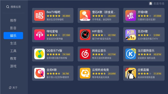 欢喜市场电视客户端截图2