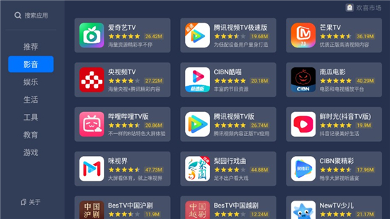 欢喜市场电视客户端截图3