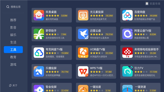 欢喜市场电视客户端截图4