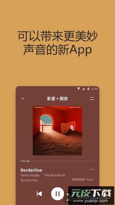 sonos音响软件安卓手机版截图1