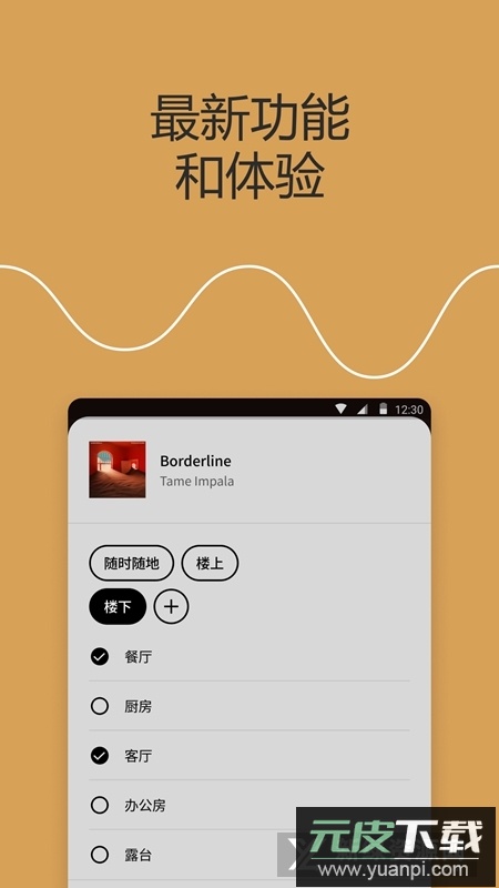 sonos音响软件安卓手机版截图3