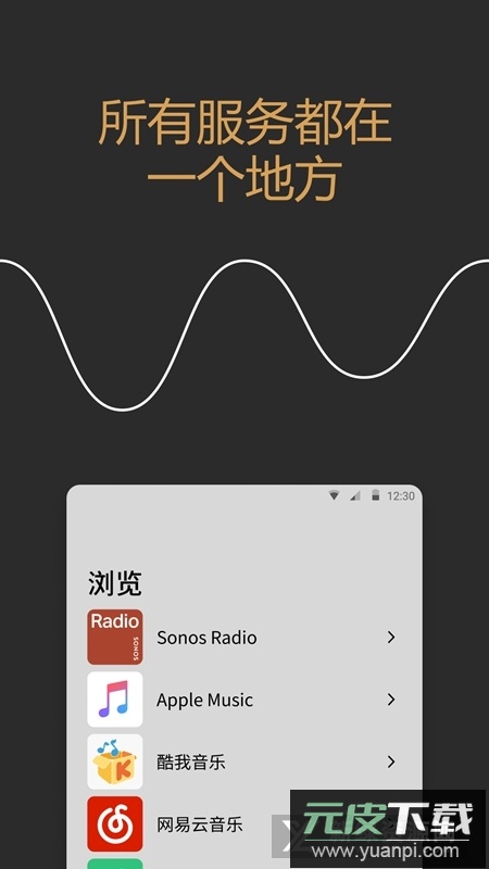 sonos音响软件安卓手机版截图4