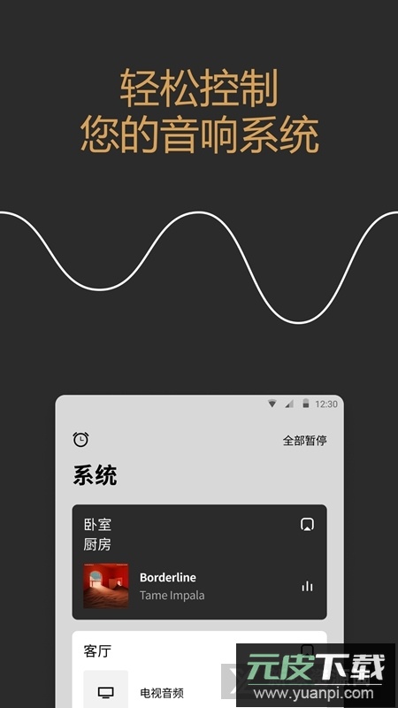 sonos音响软件安卓手机版截图5