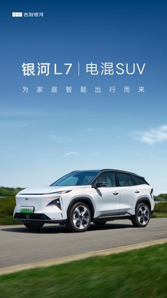 吉利银河app最新版本截图2