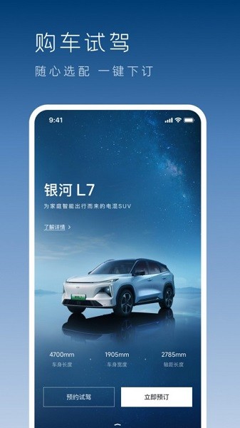 吉利银河app最新版本截图3