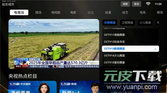 追光视界电视版官方最新版截图1