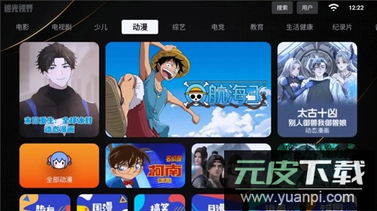 追光视界电视版官方最新版截图5