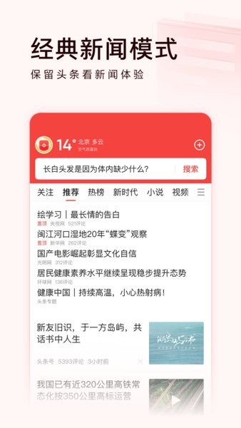 头条极速版最新版截图1
