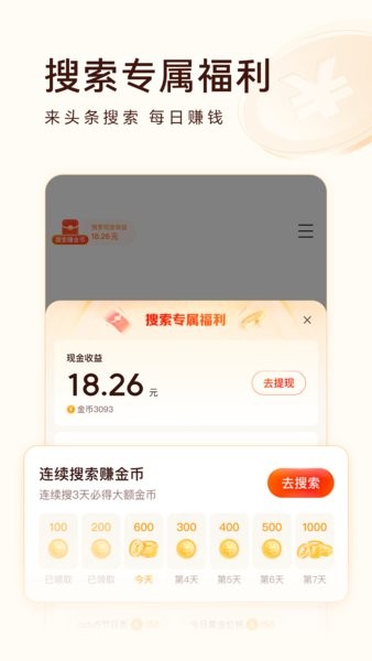 头条极速版最新版截图2