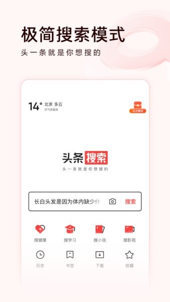 头条极速版最新版截图4
