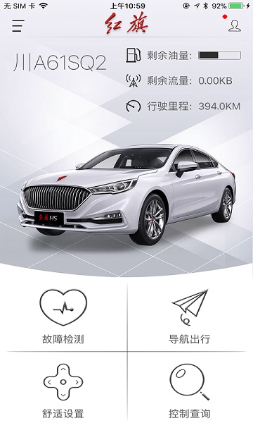 红旗智联app官方版截图1