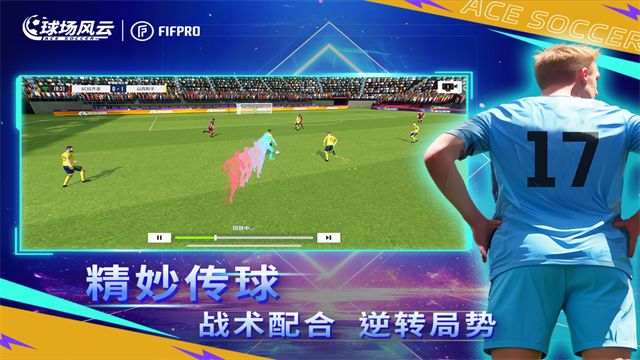 球场风云最新版下载截图2