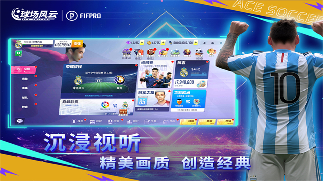 球场风云最新版下载截图3