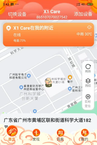 爱牵挂care软件截图1