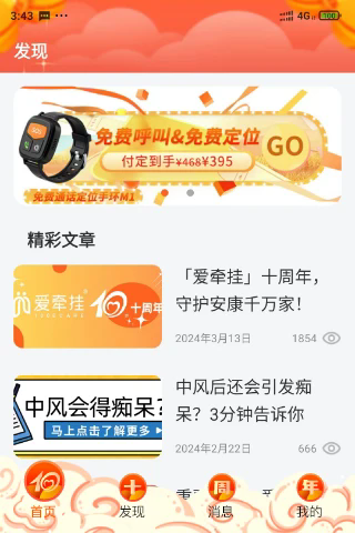 爱牵挂care软件截图2