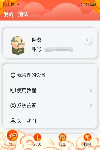爱牵挂care软件截图3