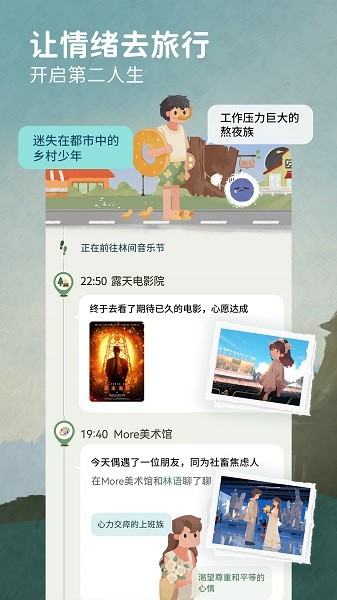 林间聊愈室软件截图2