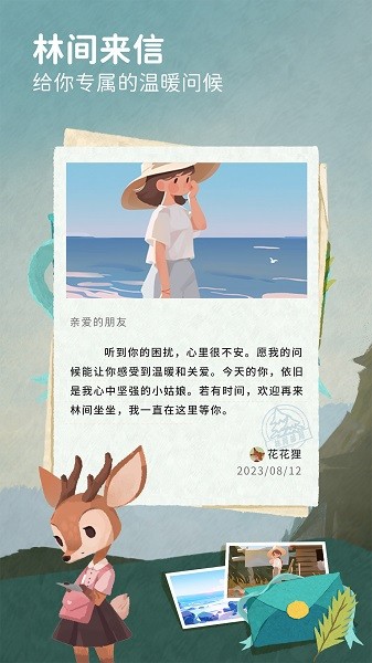 林间聊愈室软件截图3