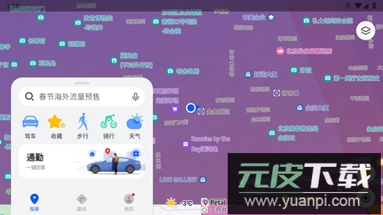 花瓣地图最新版本安装包(Petal 地图)截图1