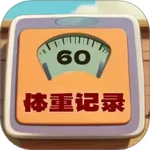 体重记录簿最新版v1.0.9