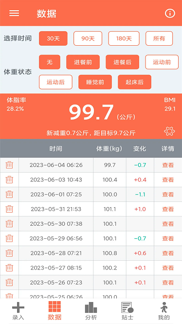 体重记录簿最新版截图1