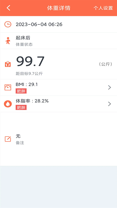 体重记录簿最新版截图3