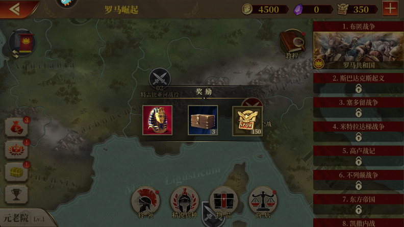 帝国军团罗马游戏下载截图1