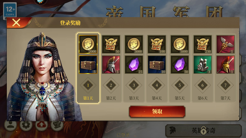 帝国军团罗马游戏下载截图4