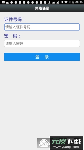 爆破网络课堂培训APP官方最新版截图2