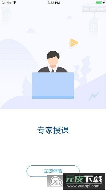 爆破网络课堂培训APP官方最新版截图4