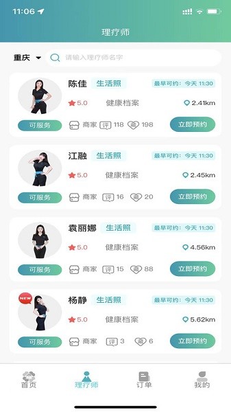 康悦到家官方版截图1