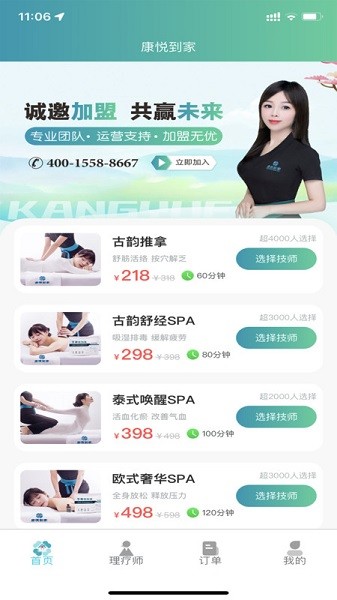 康悦到家官方版截图2