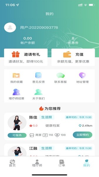 康悦到家官方版截图3