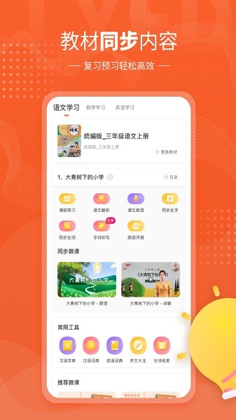 小孩子点读免费版(鲤鱼辅导)截图1