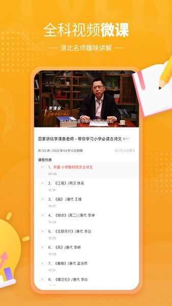 小孩子点读免费版(鲤鱼辅导)截图2