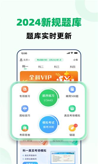 驾考一点全能通app截图1