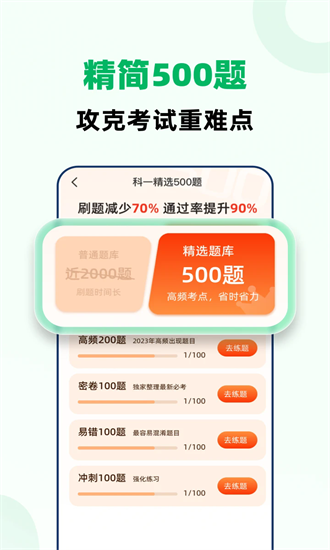 驾考一点全能通app截图2