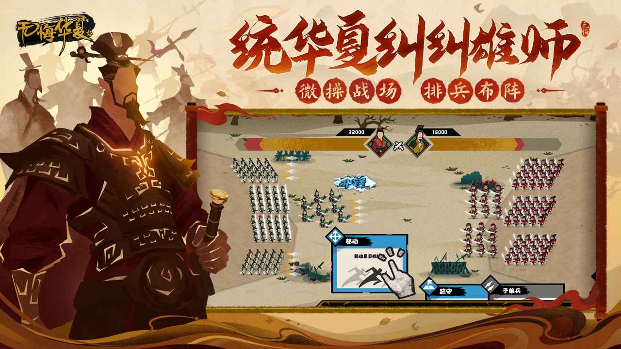 无悔华夏oppo渠道服下载截图2
