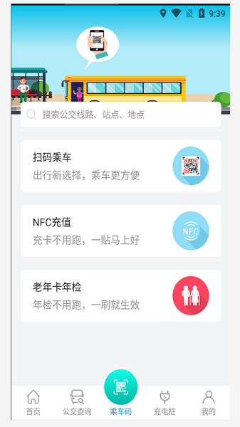 畅行锦州公交最新版截图1