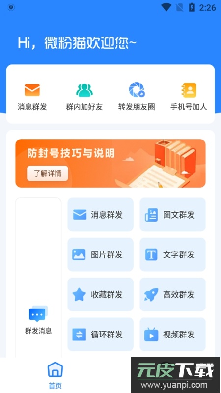 微粉猫永久免费会员版截图1