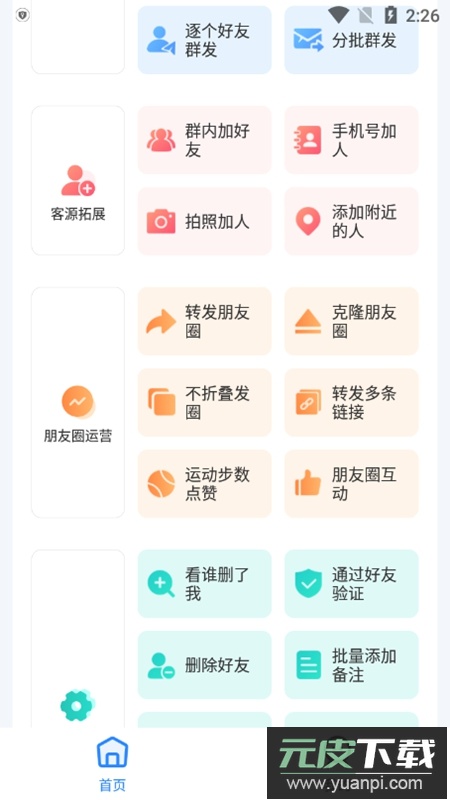 微粉猫永久免费会员版截图3