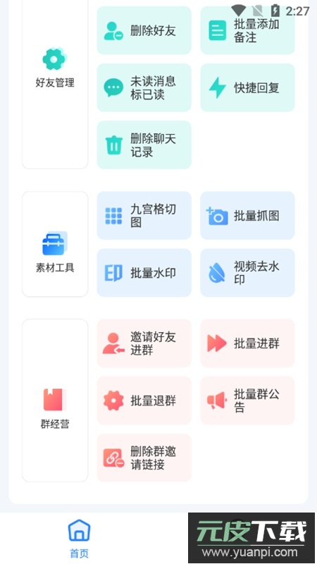 微粉猫永久免费会员版截图4