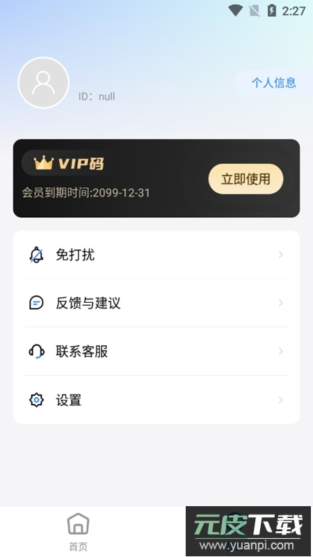 微粉猫永久免费会员版截图5