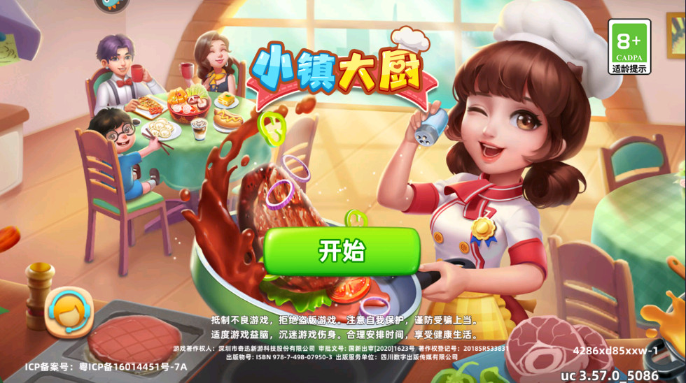 小镇大厨应用宝版下载截图1