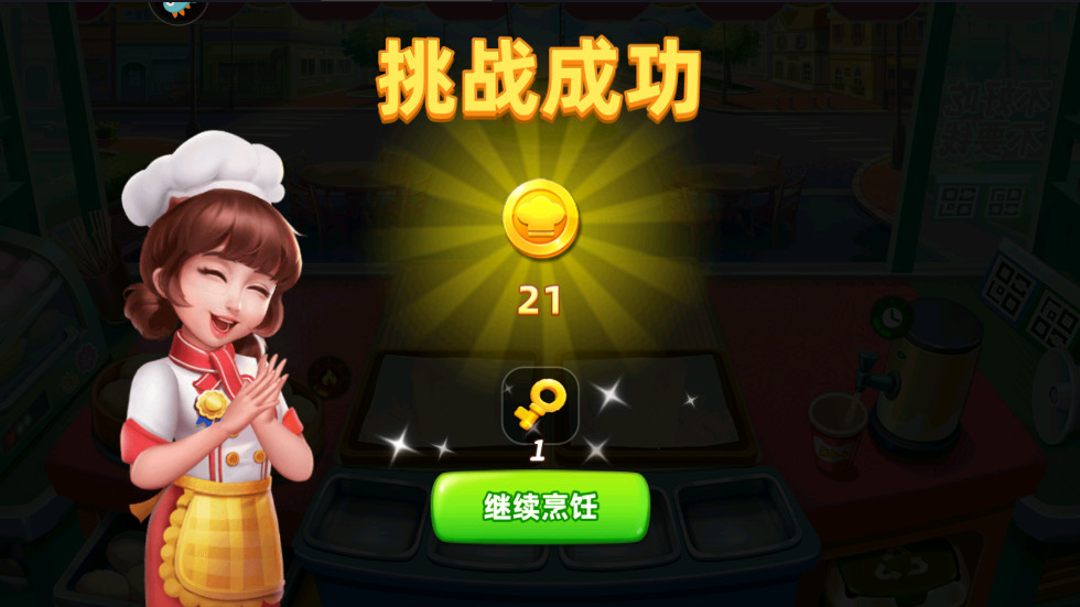 小镇大厨应用宝版下载截图3