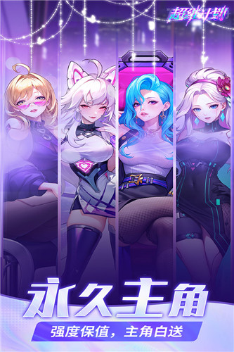 超维计划0.1折版截图4