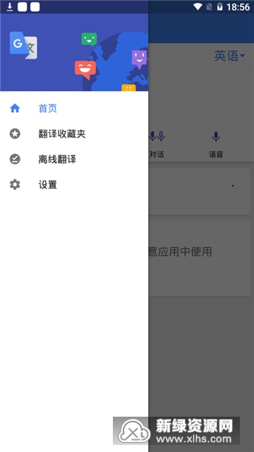 google同声翻译器手机版截图2
