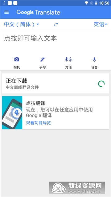 google同声翻译器手机版截图3