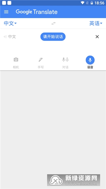 google同声翻译器手机版截图6