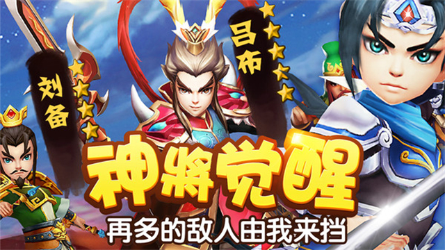 塔防三国志2手游最新版下载截图2